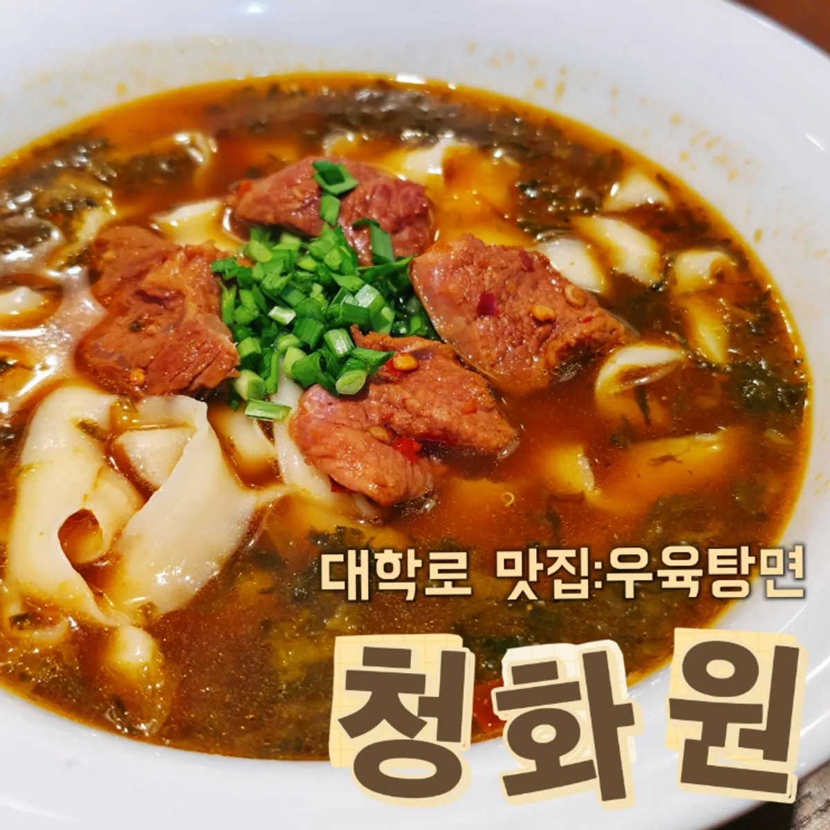 Beef knife-cut noodles and dim sum at Cheonghwawon Daehangno Branch