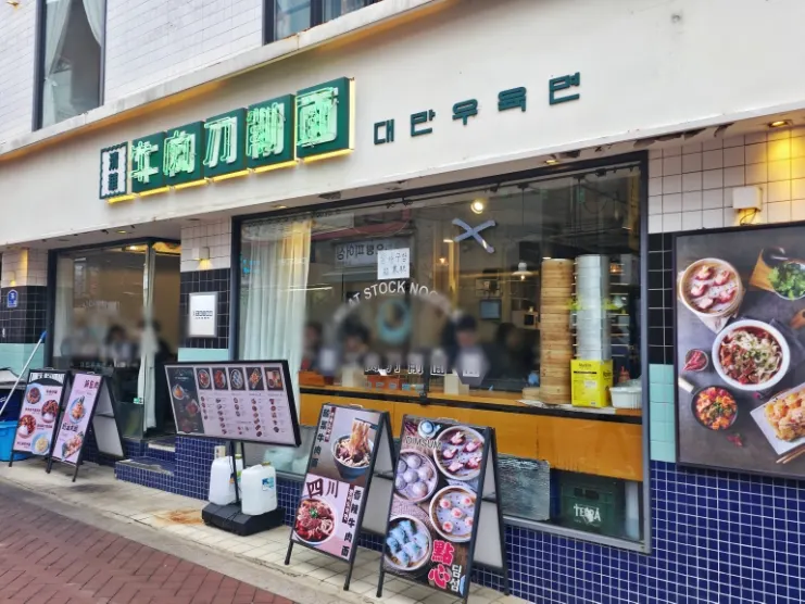 Interior of the 1st floor at Cheonghwawon Daehangno Branch