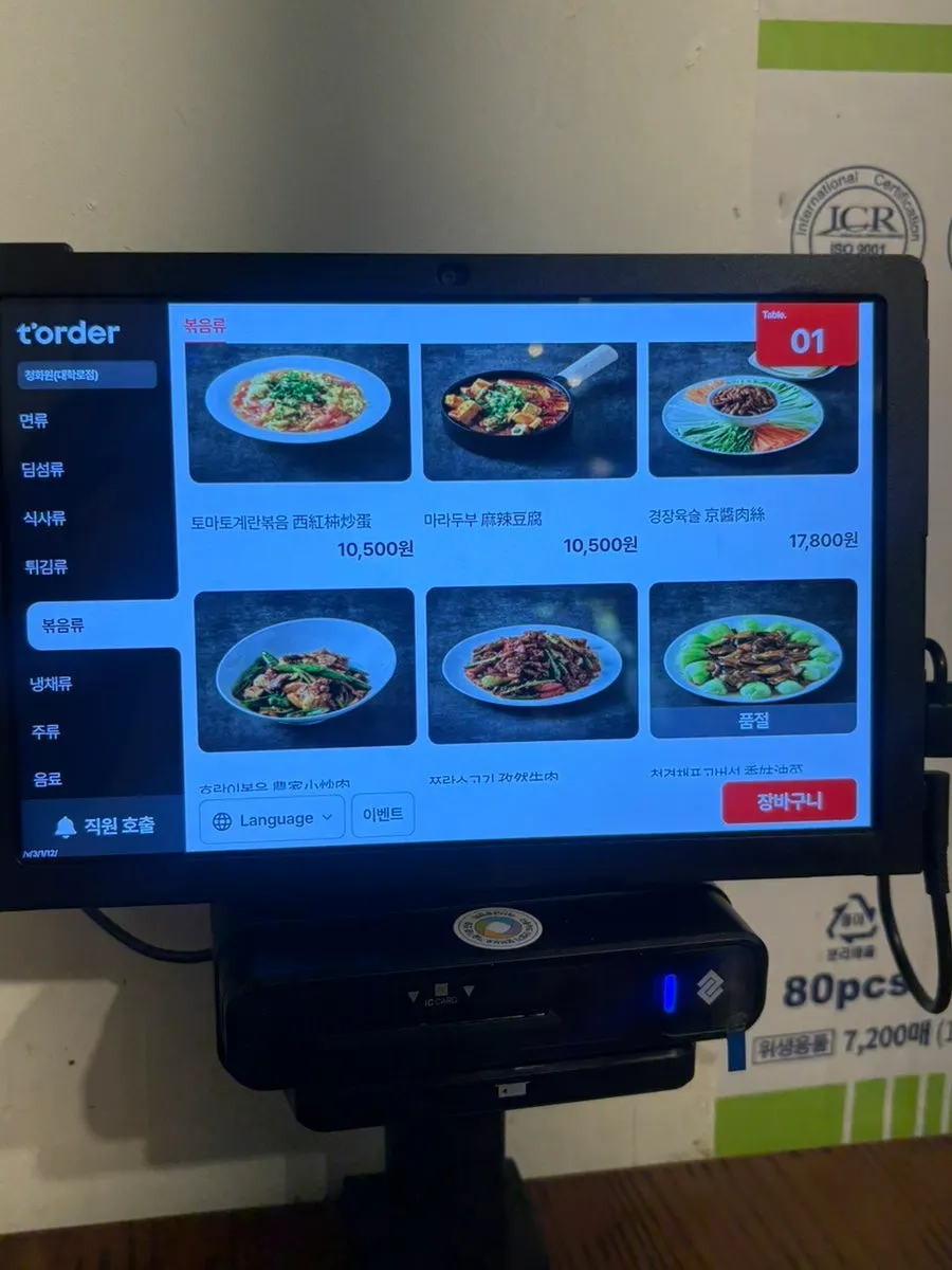 Menu board listing fried dishes at Cheonghwawon