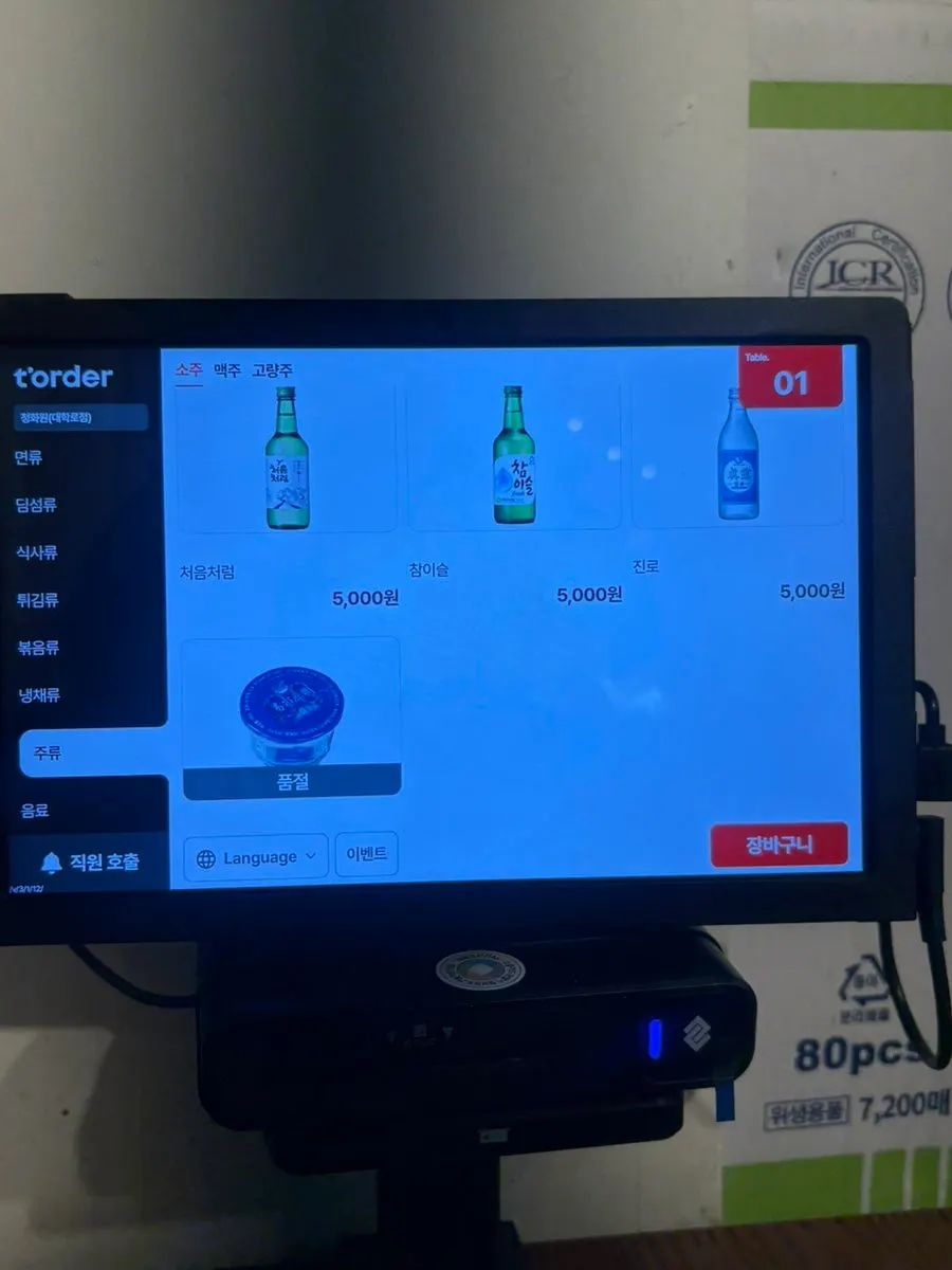 Ordering kiosk on the table at Cheonghwawon