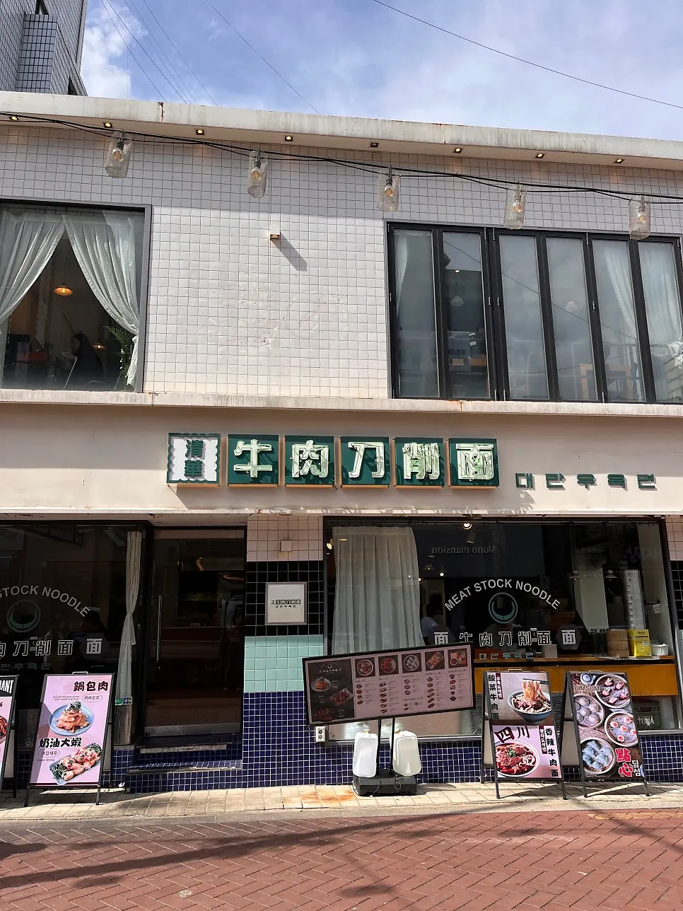 한자로 우육도삭면이 적힌 청화원 간판