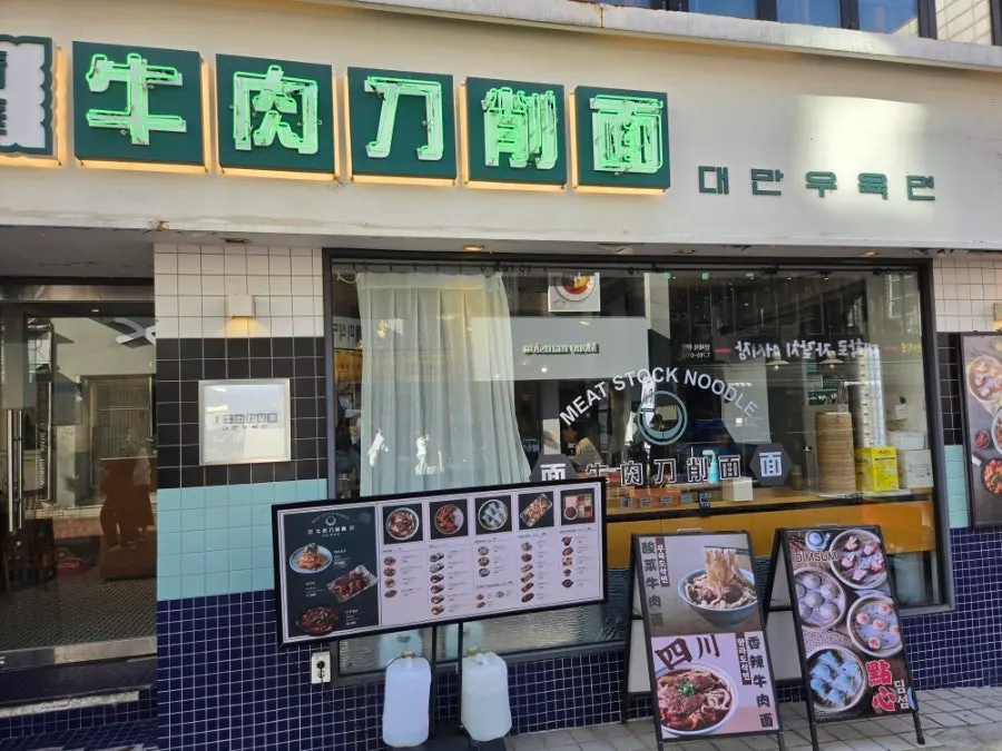 Exterior of Cheonghwawon Daehangno Branch near Hyehwa Station