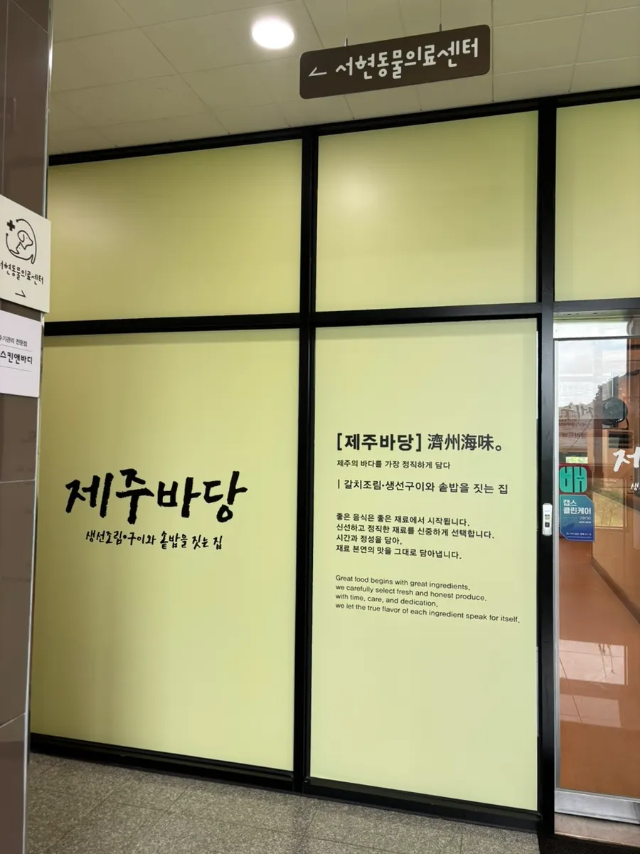 Entrance to Jeju Badang's 2nd-floor restaurant