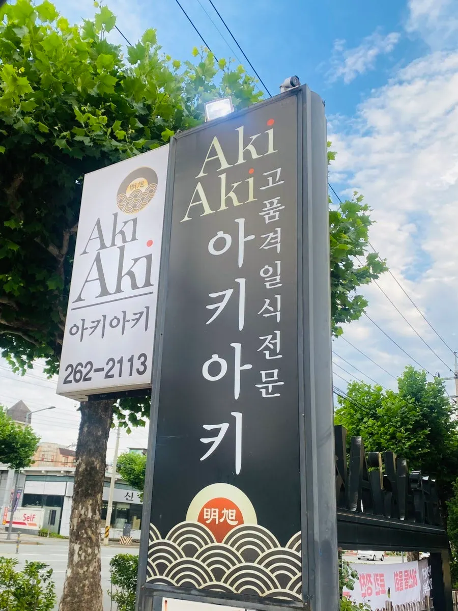 Vertical photo of Akiaki's store information