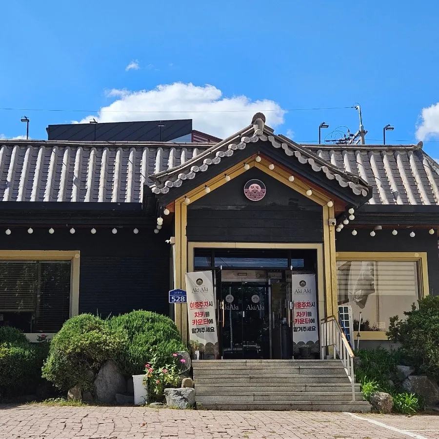 Akiaki restaurant exterior