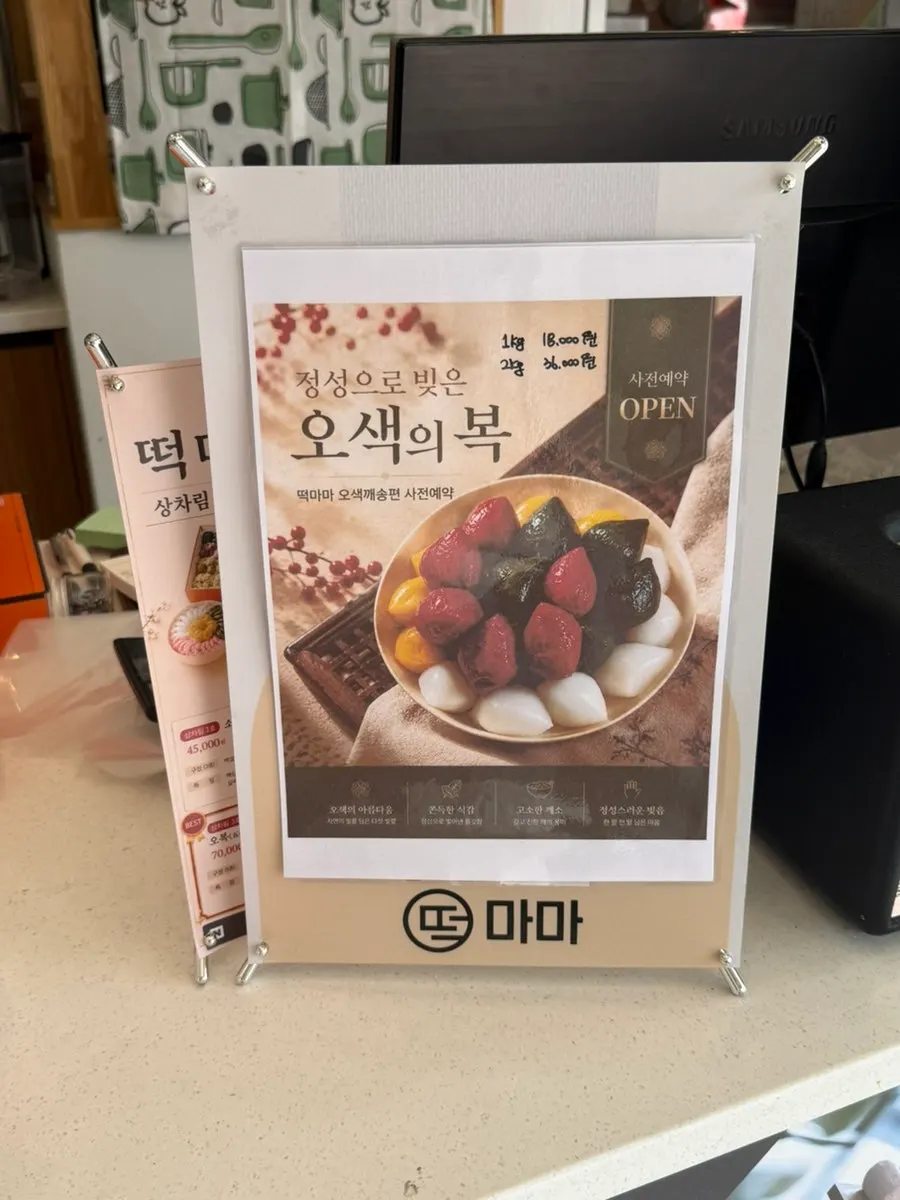 추석 맞이 오색깨송편과 콩송편, 모시송편