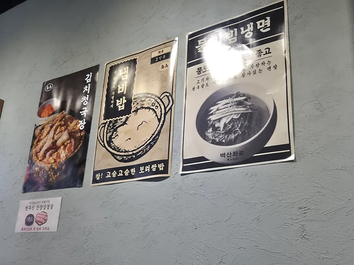 청주 백산화로 청주점 매장 모습