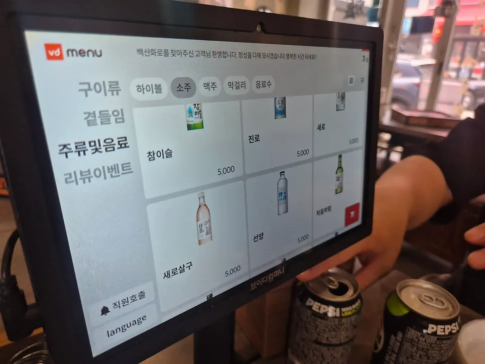 백산화로 모둠 메뉴 소개 화면