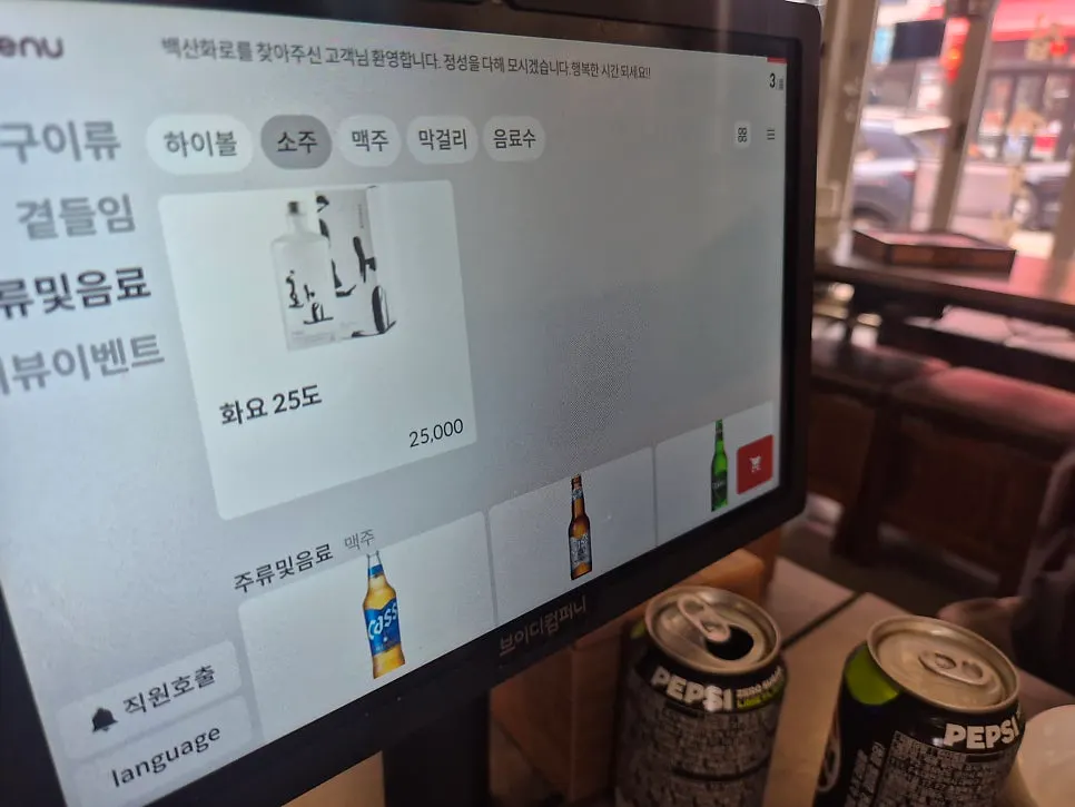 백산화로 식사 메뉴 안내 화면