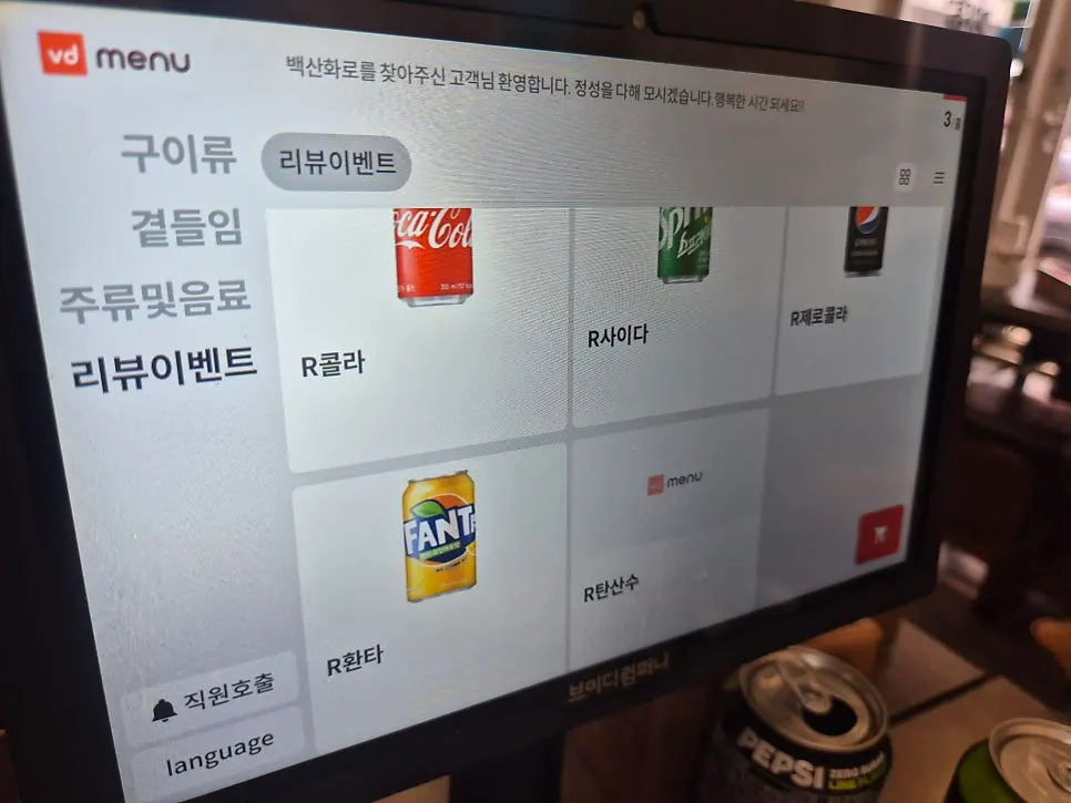 백산화로 주문 전 세팅된 테이블