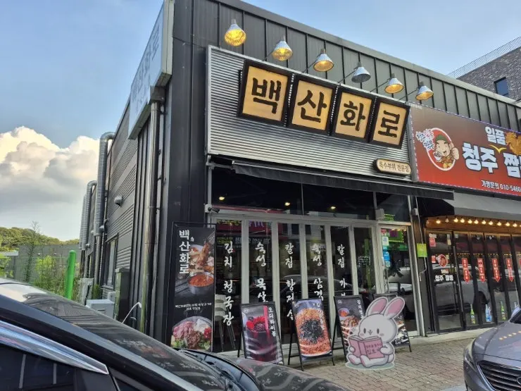 Exterior of Baeksan Hwarro BBQ restaurant in Cheongju
