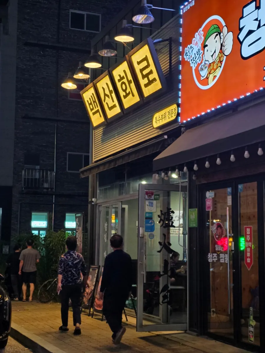 Introduction to aged pork belly at Baeksan Hwarro in Songjeol-dong, Cheongju