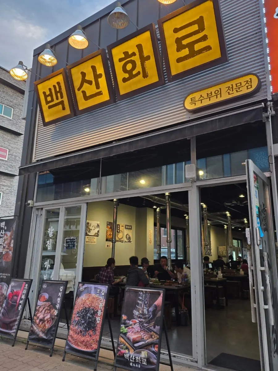 Visiting Baeksan Hwarro in Cheongju and parking information