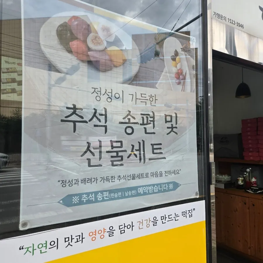떡미당 매장 입구 모습