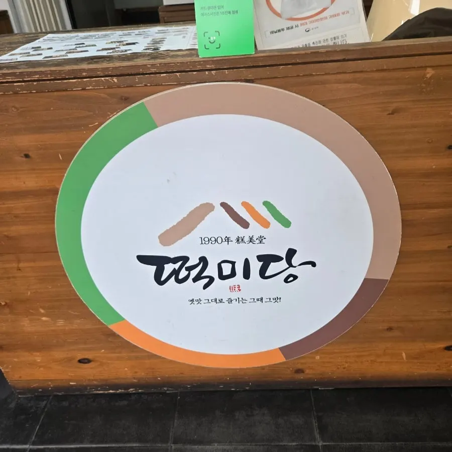 떡미당 백설기 진열 모습