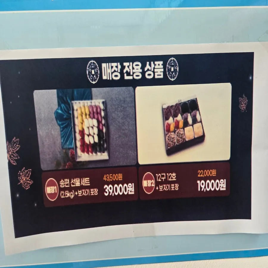 떡미당 매장의 여러 가지 떡