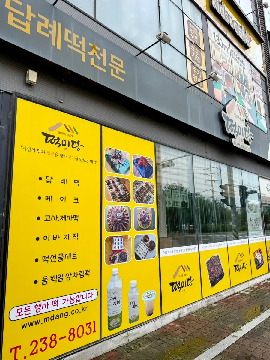 Entrance to the Tteokmidang shop