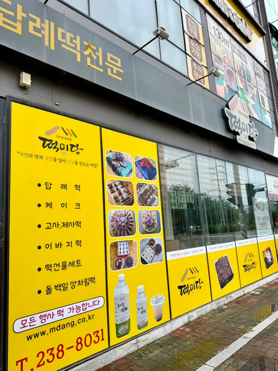 Tteokmidang signage and building view