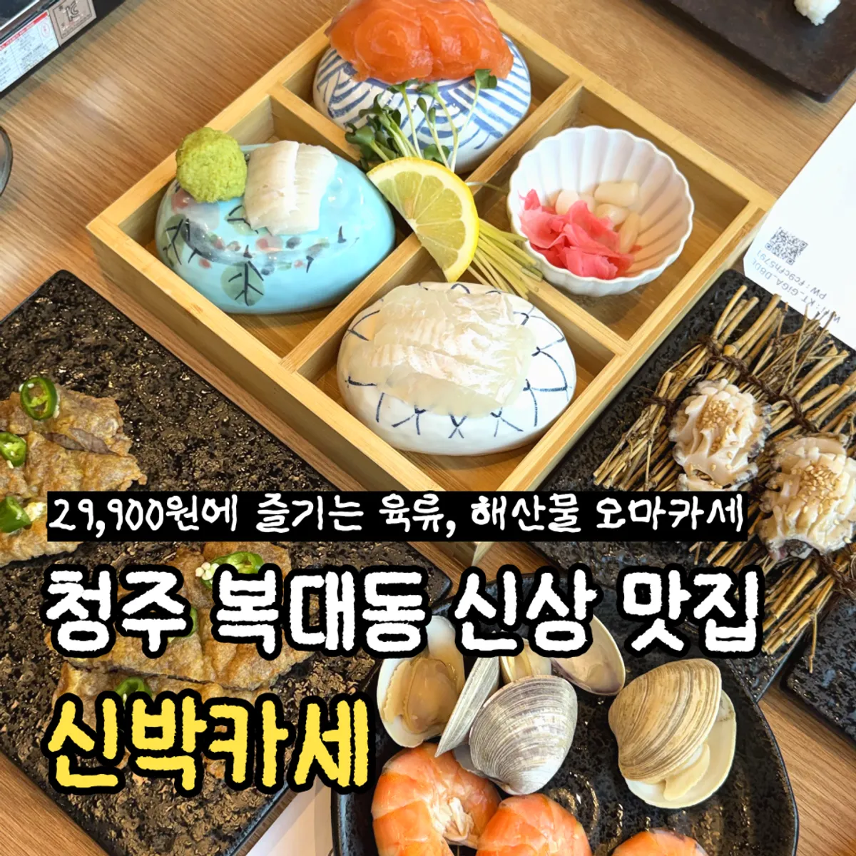 Sinbakkase fusion omakase course information