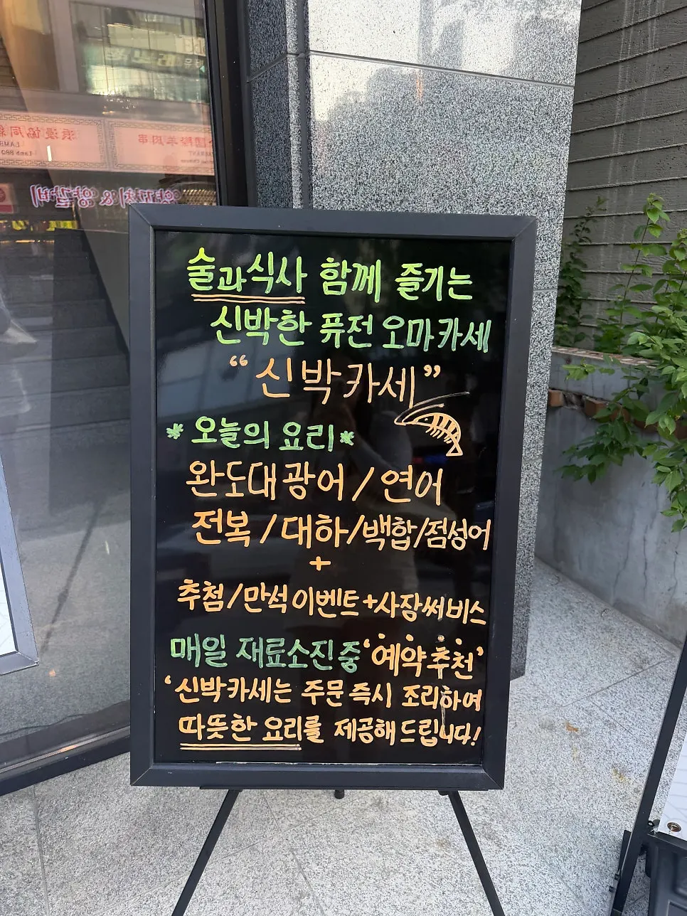 Sinbakkase location on the second floor of O Gwang Building