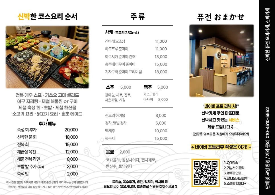 Sinbakkase course menu
