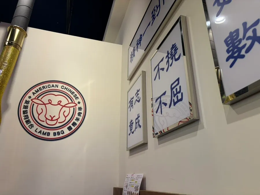 Interior of the lamb skewer restaurant with group seating