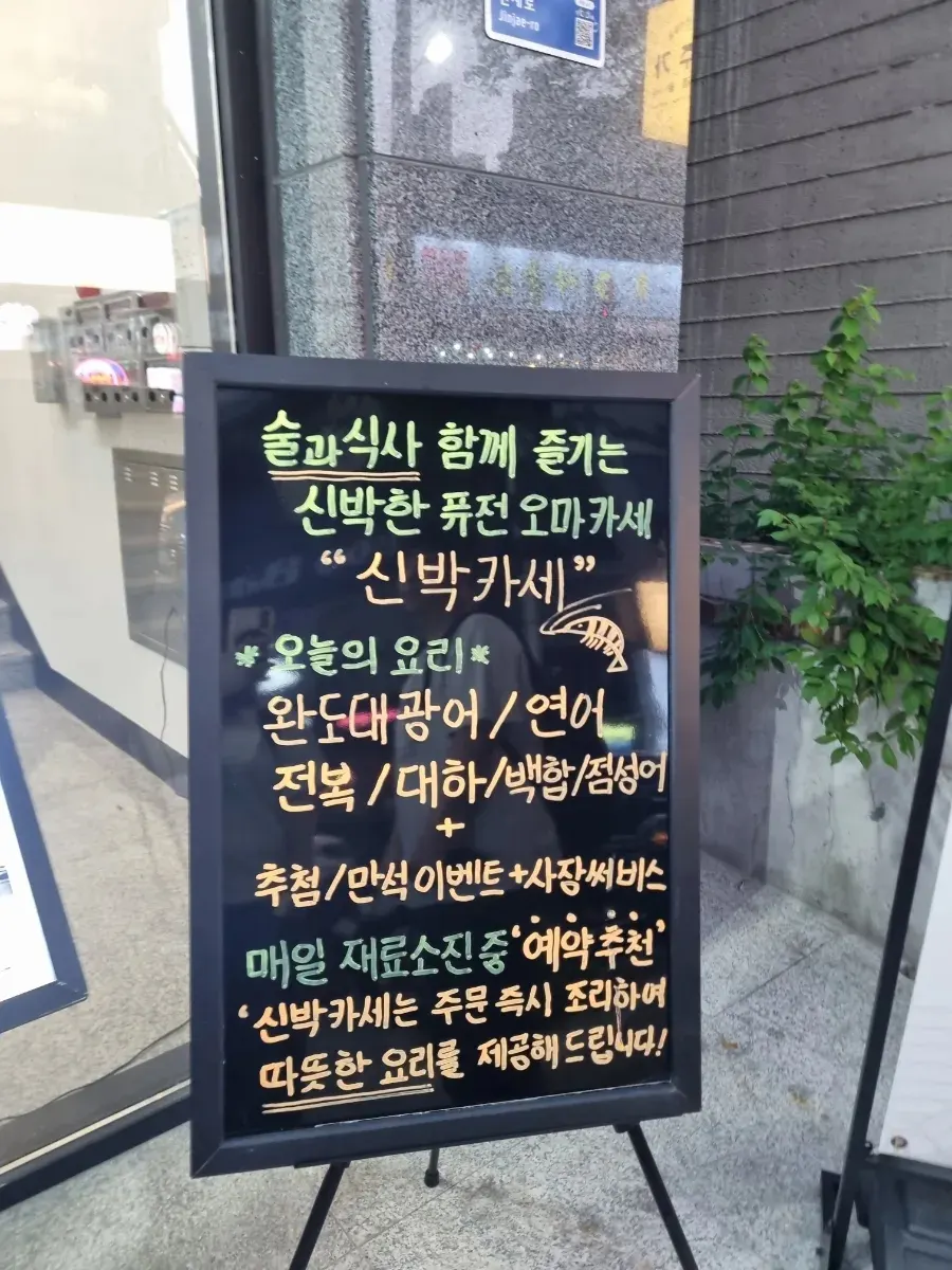 Sign for Sinbakkase on the 2nd floor