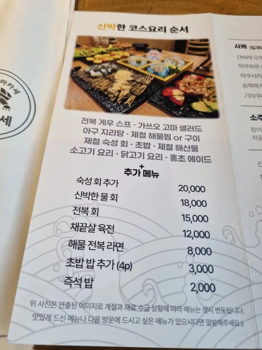Omakase course menu