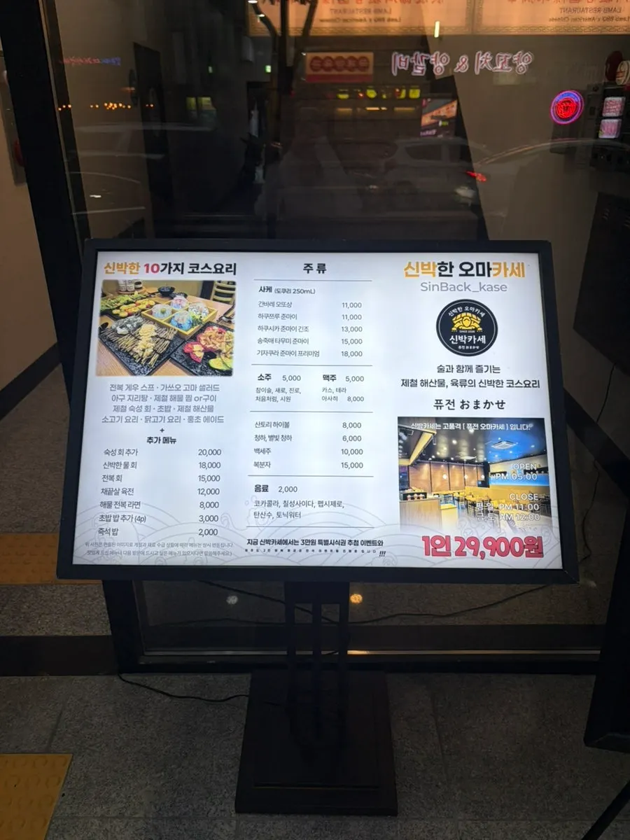 Sinbakkase interior and exterior guide