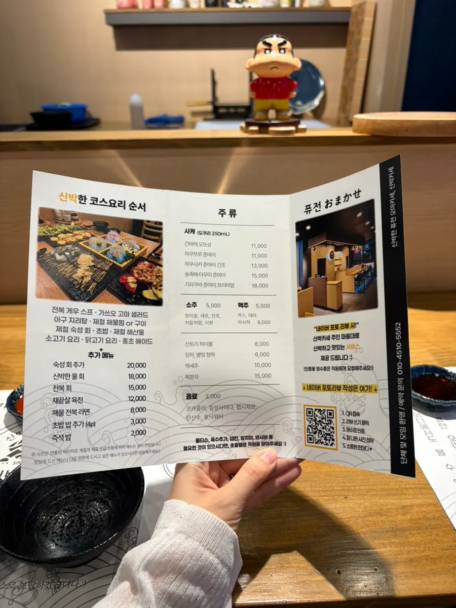 Sinbakkase omakase menu