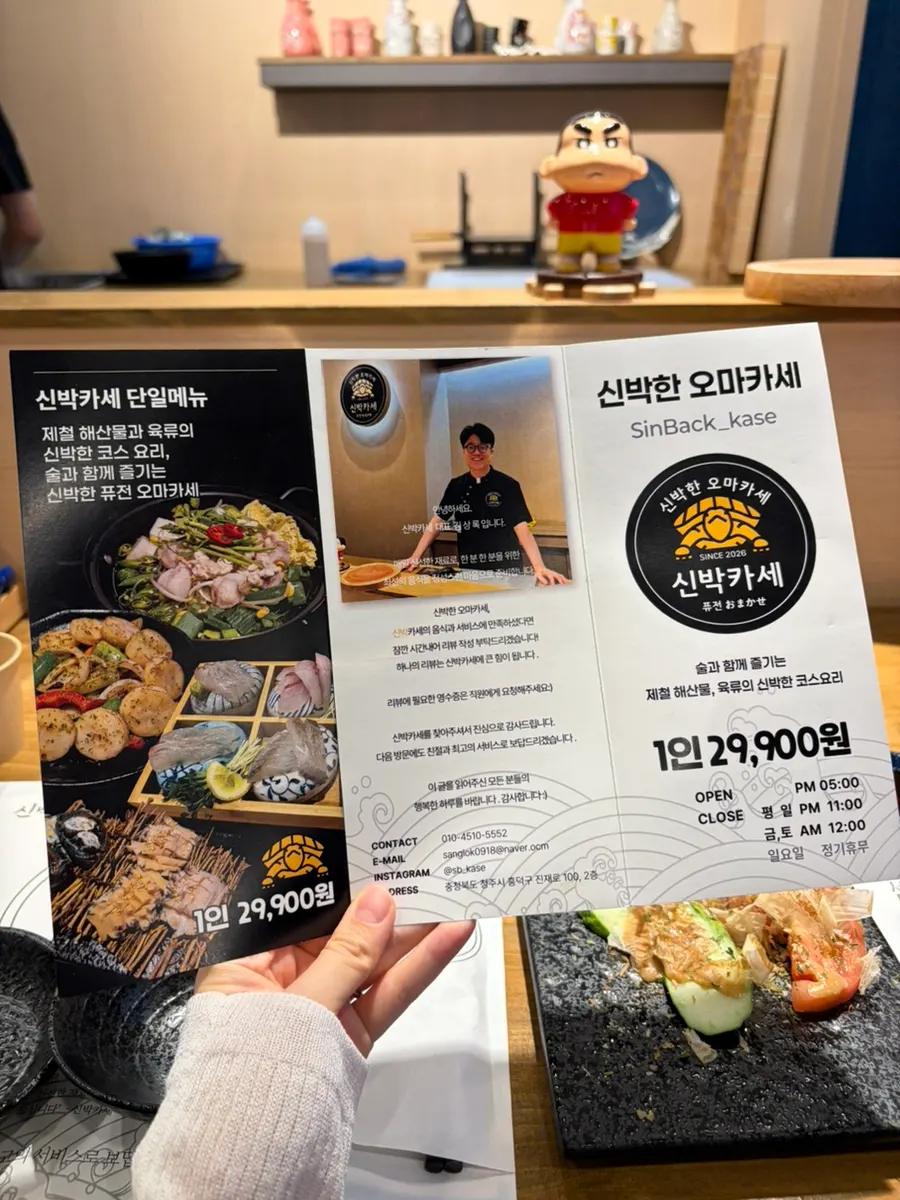 Sinbakkase omakase course