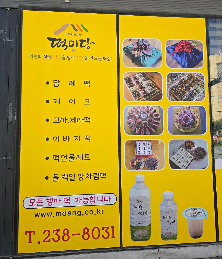Menu of rice cake varieties at Tteokmidang Cheongju
