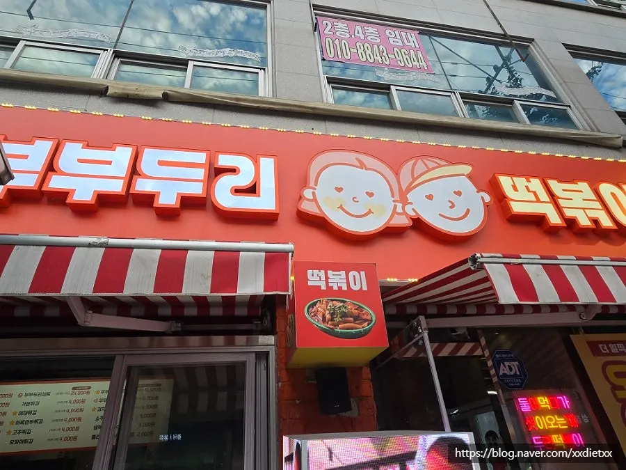 부부두리떡볶이 봉명점 떡볶이와 튀김 상차림