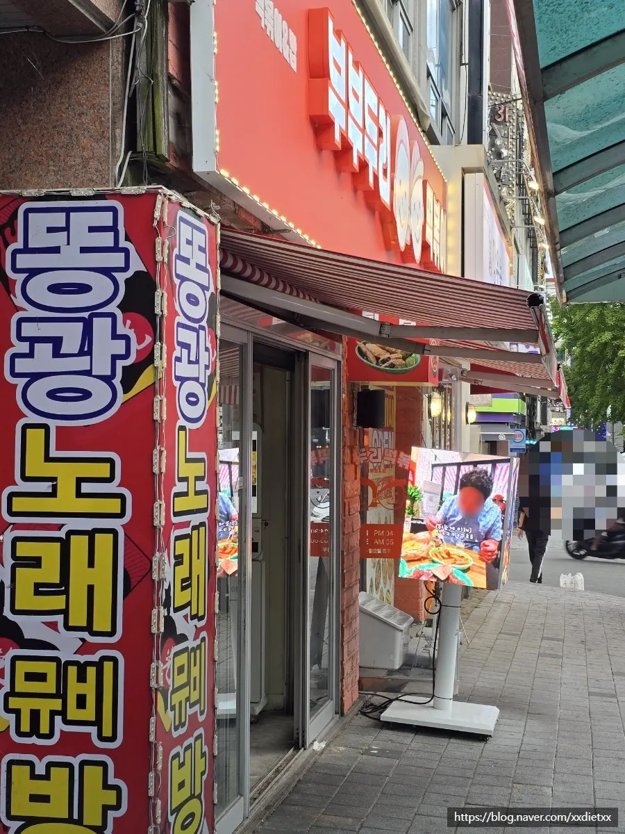 봉명동 대로변 부부두리떡볶이 주황색 간판 외관