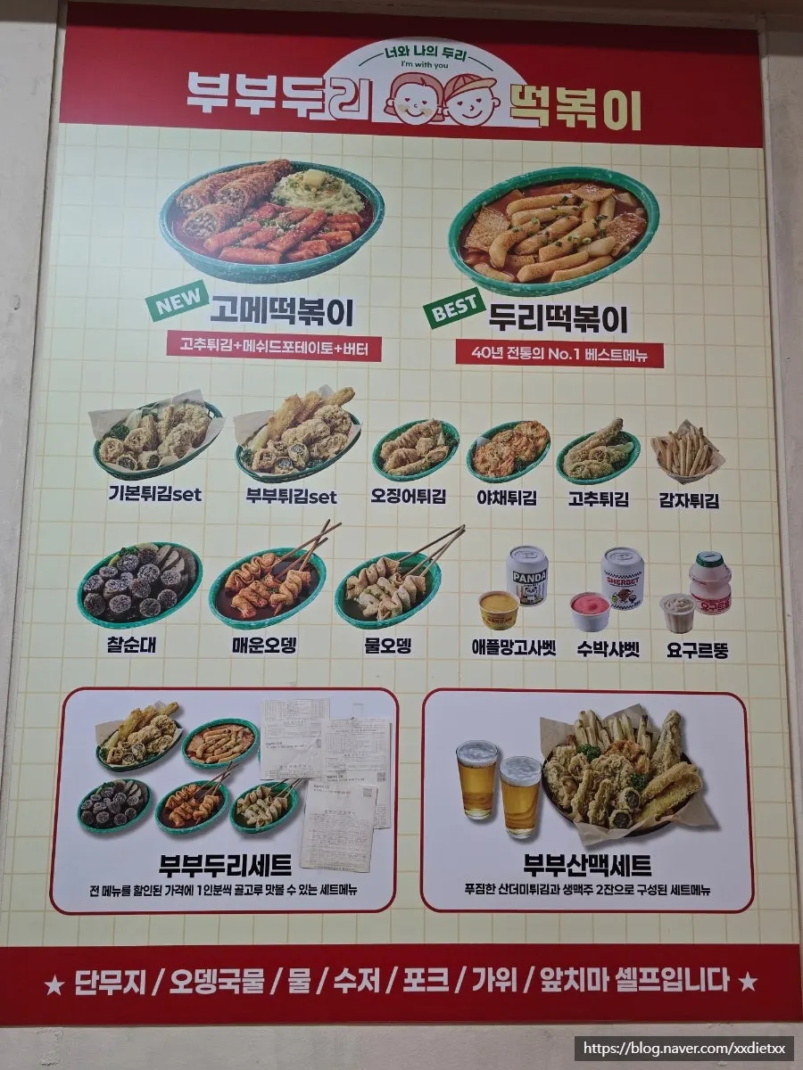 트럭 포차 시절부터 이어온 두리떡볶이 소개 게시물