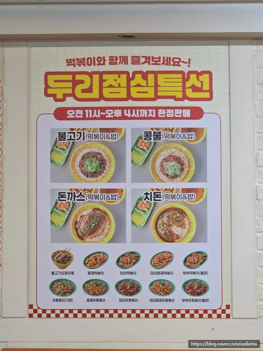 떡볶이집 점심특선 안내 메뉴판