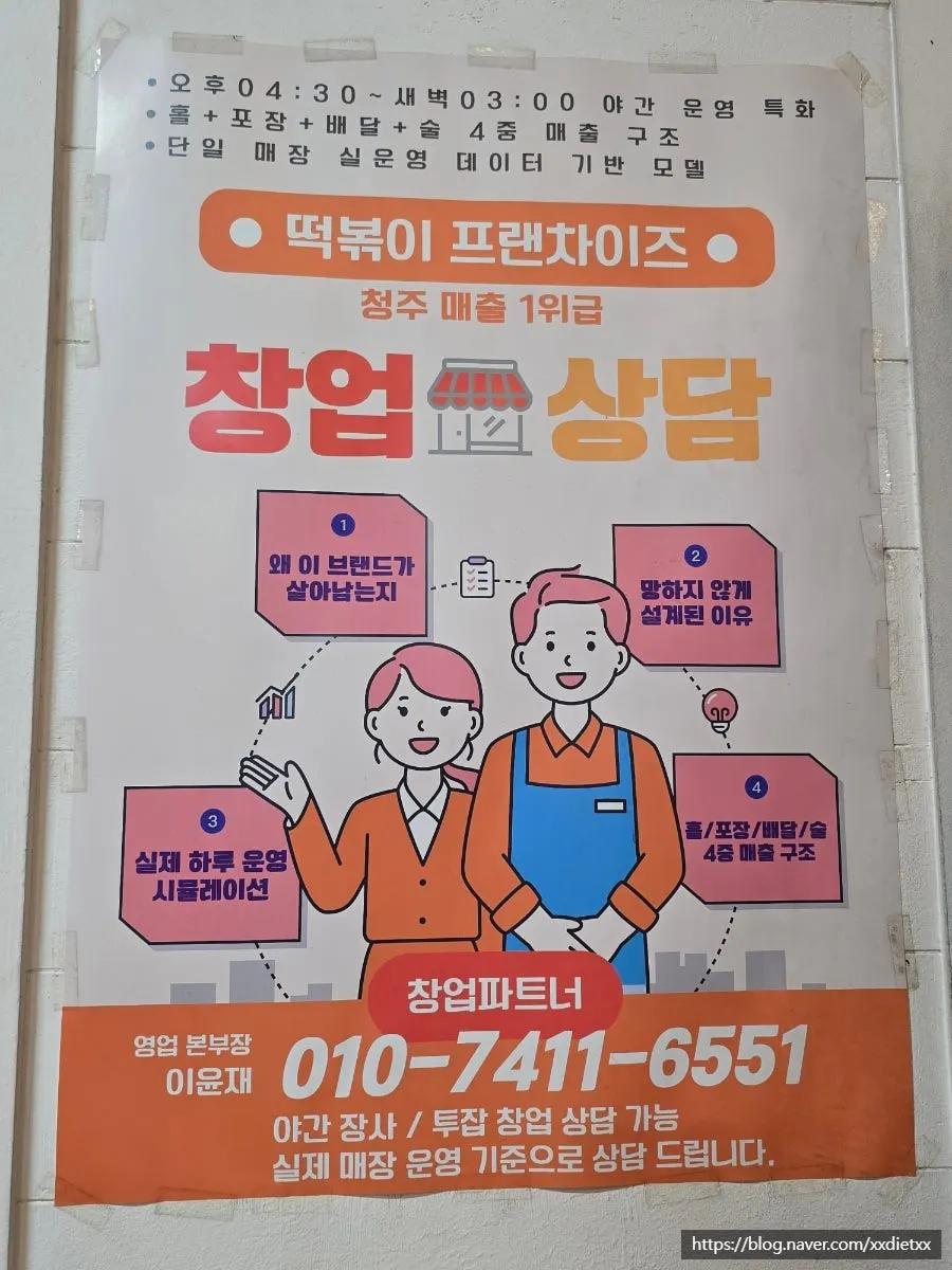 식사를 마친 부부두리떡볶이 봉명점 테이블