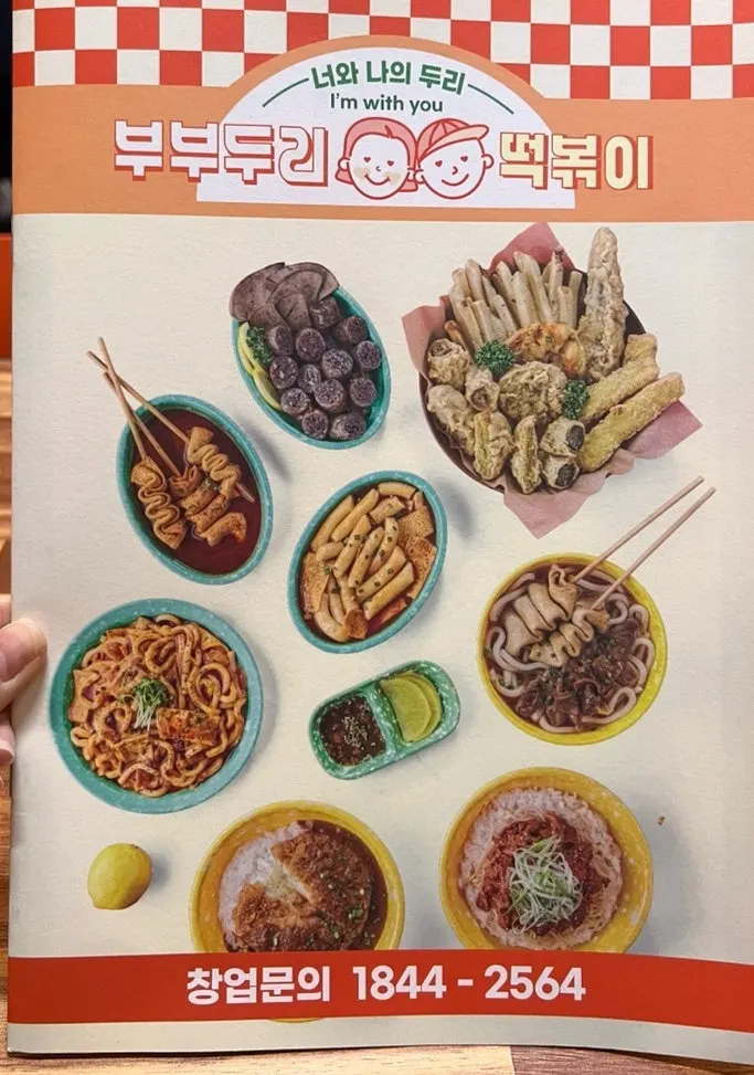 Bubuduri Tteokbokki menu guide