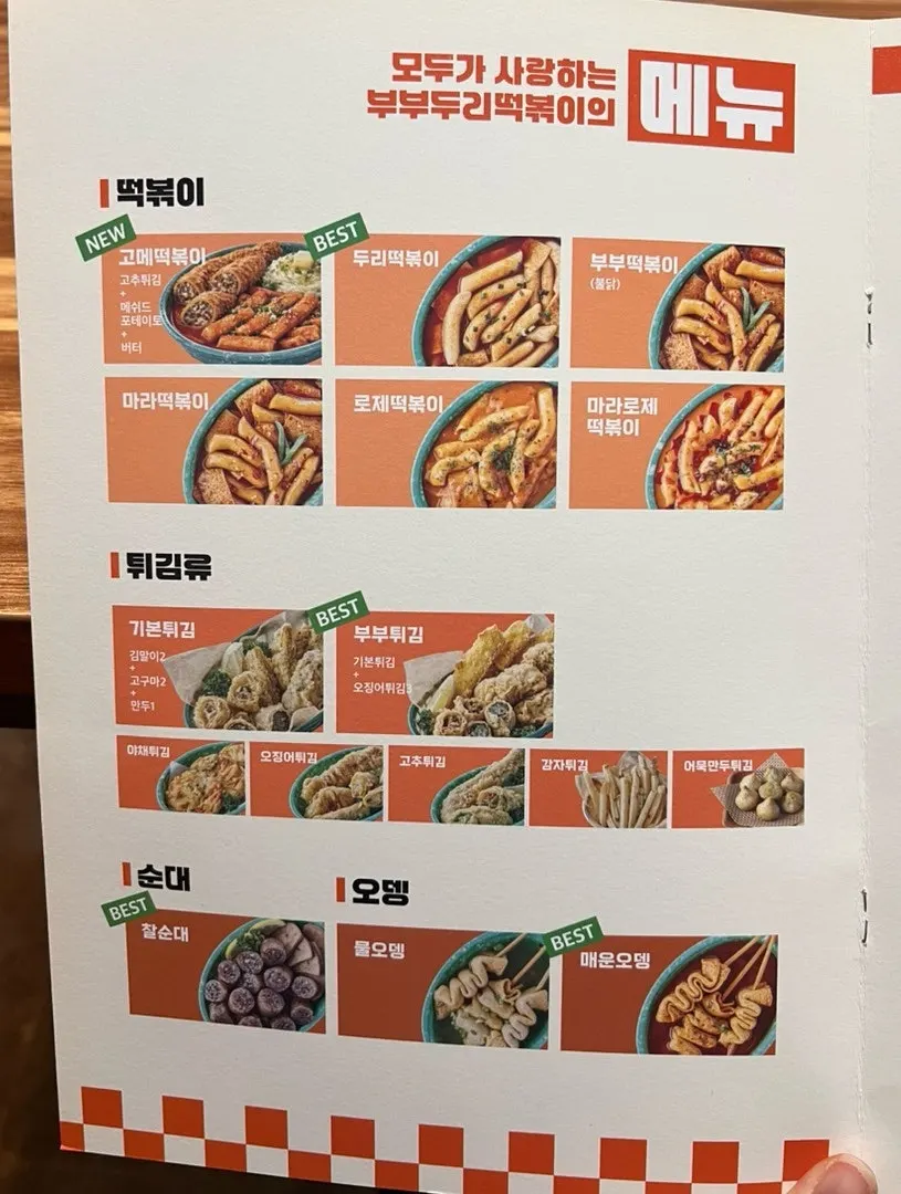 Bubuduri Tteokbokki menu board