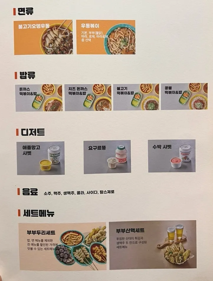 Tteokbokki and meal menu board