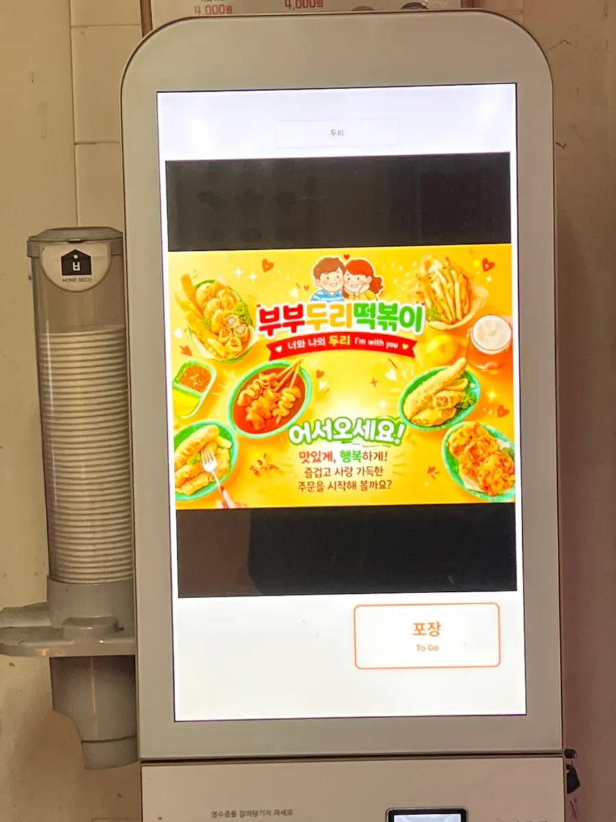 Korean snack-bar fried-food menu