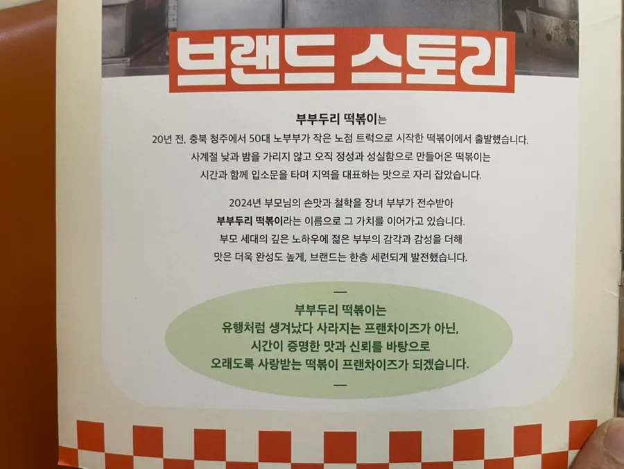 Tteokbokki shop visited since its food-truck days