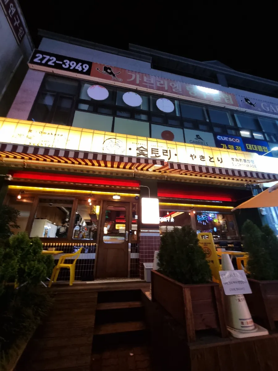 노란색 간판의 숯토리 청주봉명점 외관