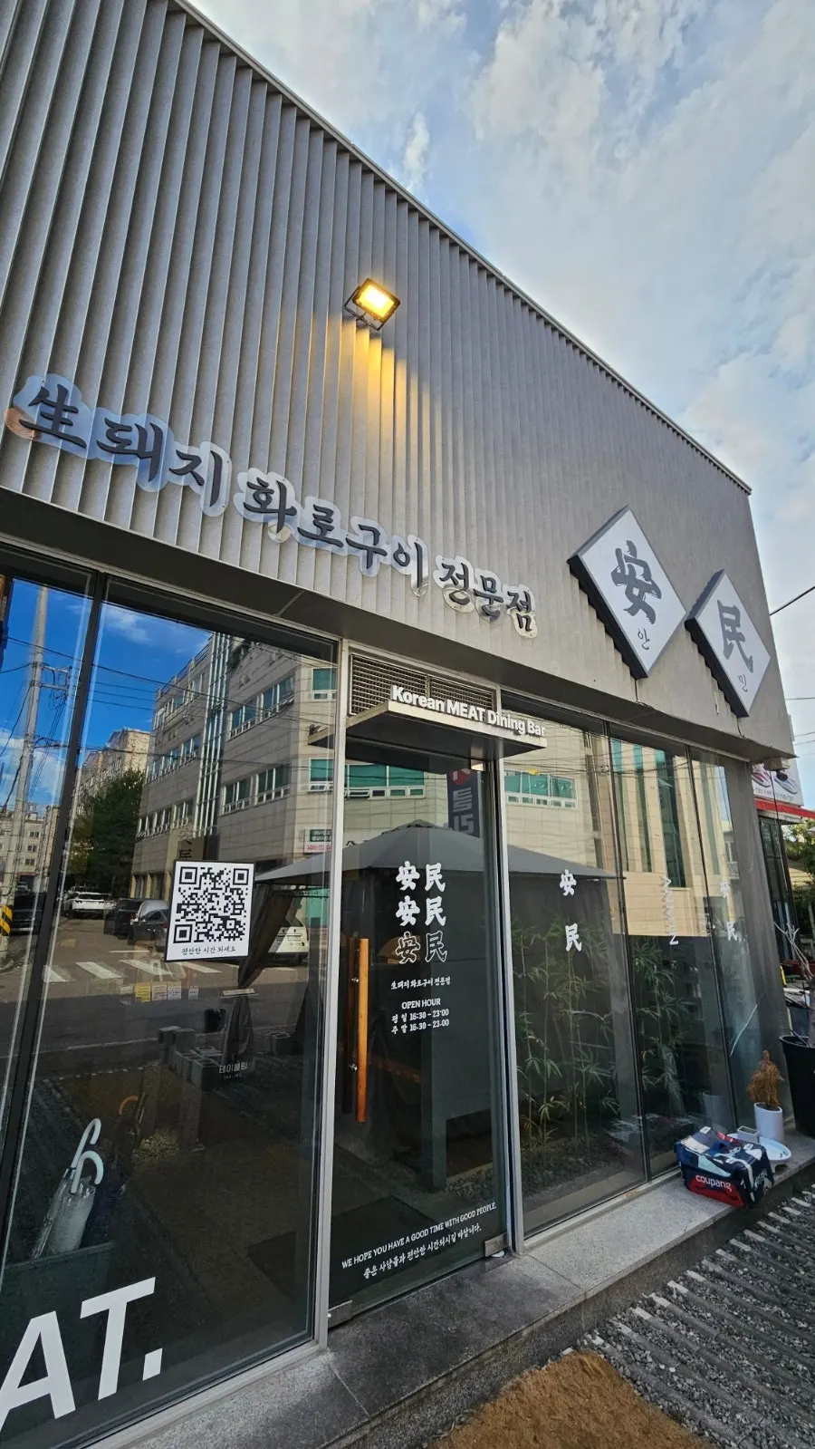 깔끔하게 정돈된 안민 청주 외부