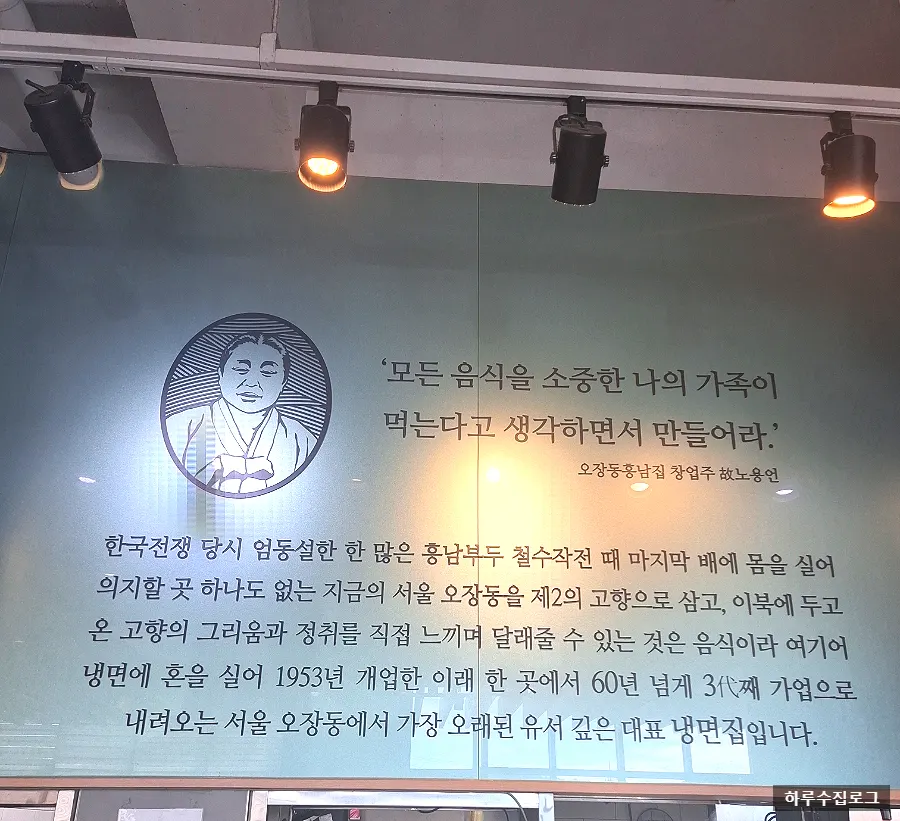 오장동흥남집 청주점 매장 내부