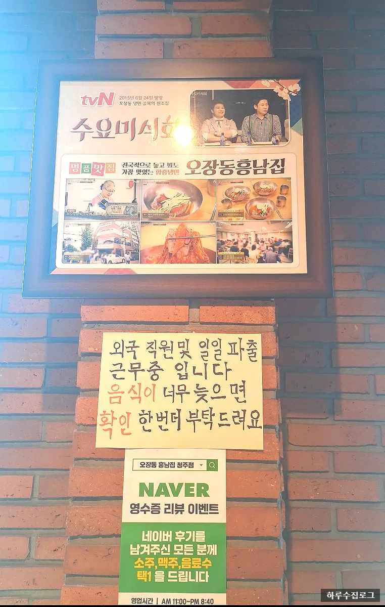 본점 역사와 수요미식회 안내가 있는 공간