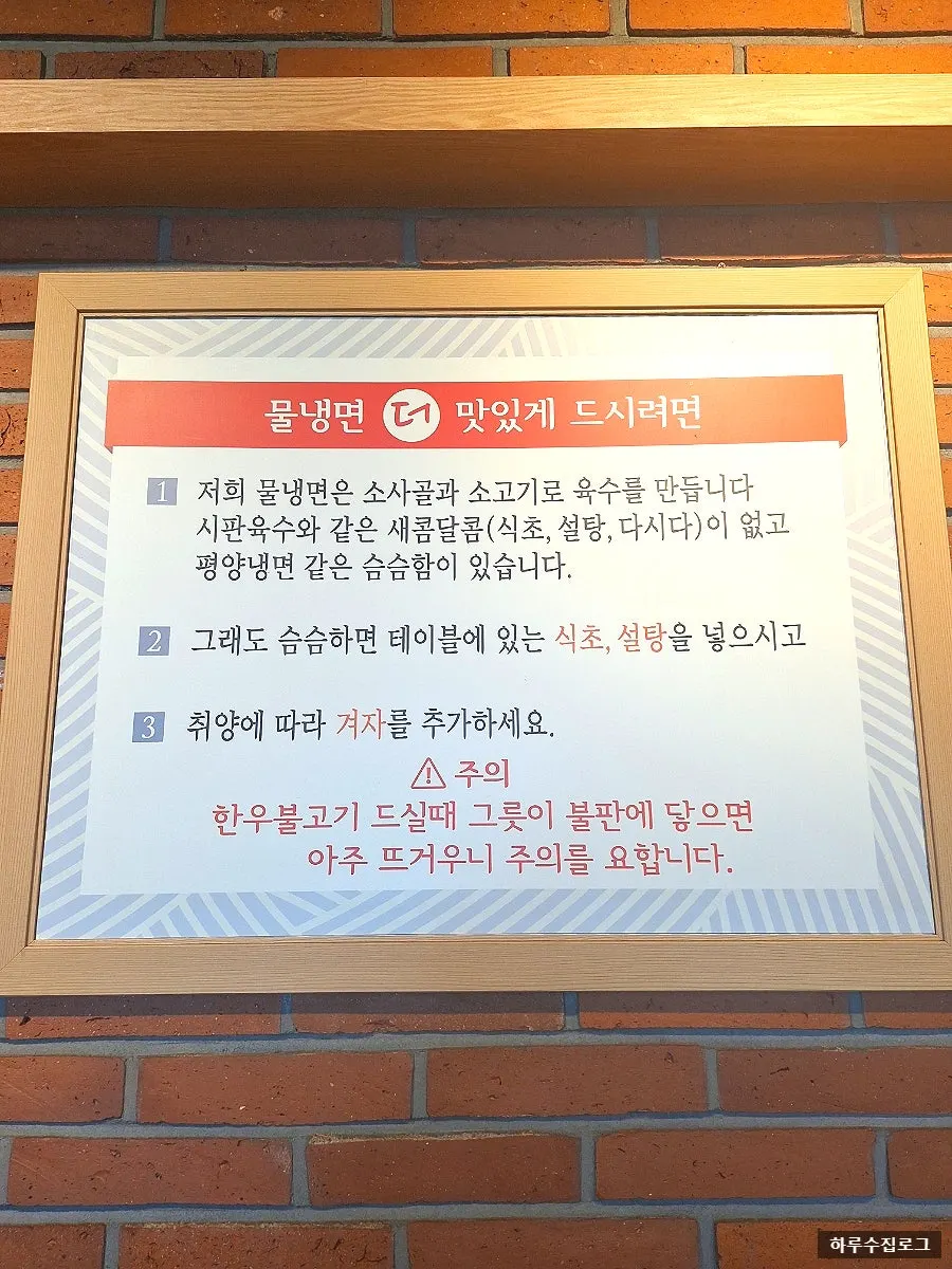 물냉면과 한우 생 불고기 안내문