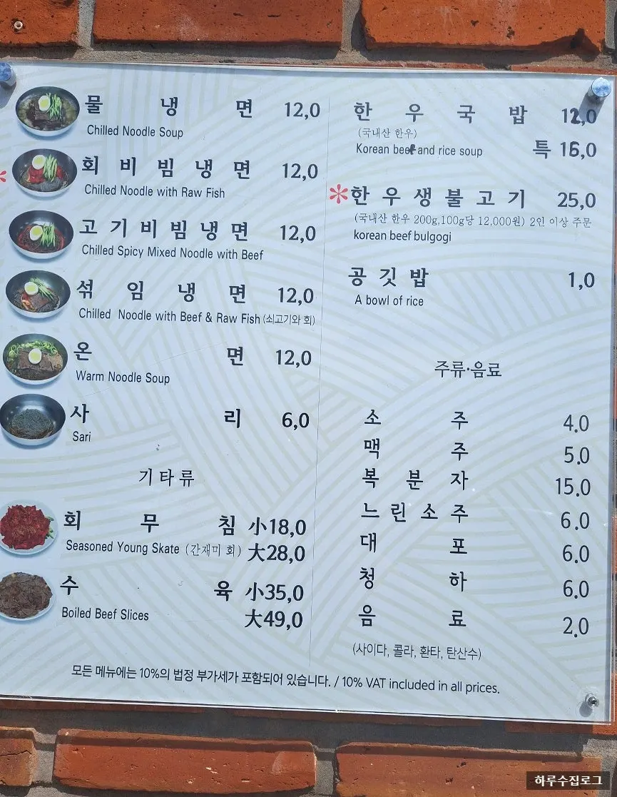 오장동흥남집 청주점 메뉴판