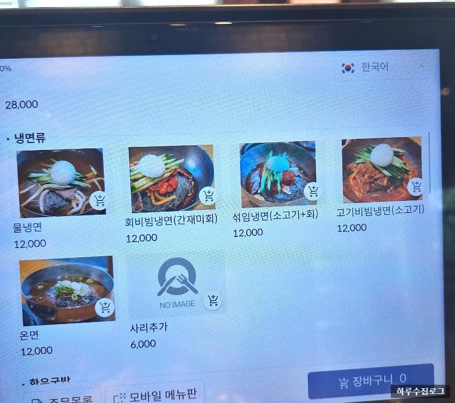 냉면과 한우국밥 메뉴 가격표