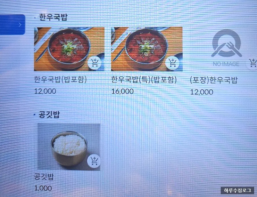 한우 생 불고기 메뉴 가격표